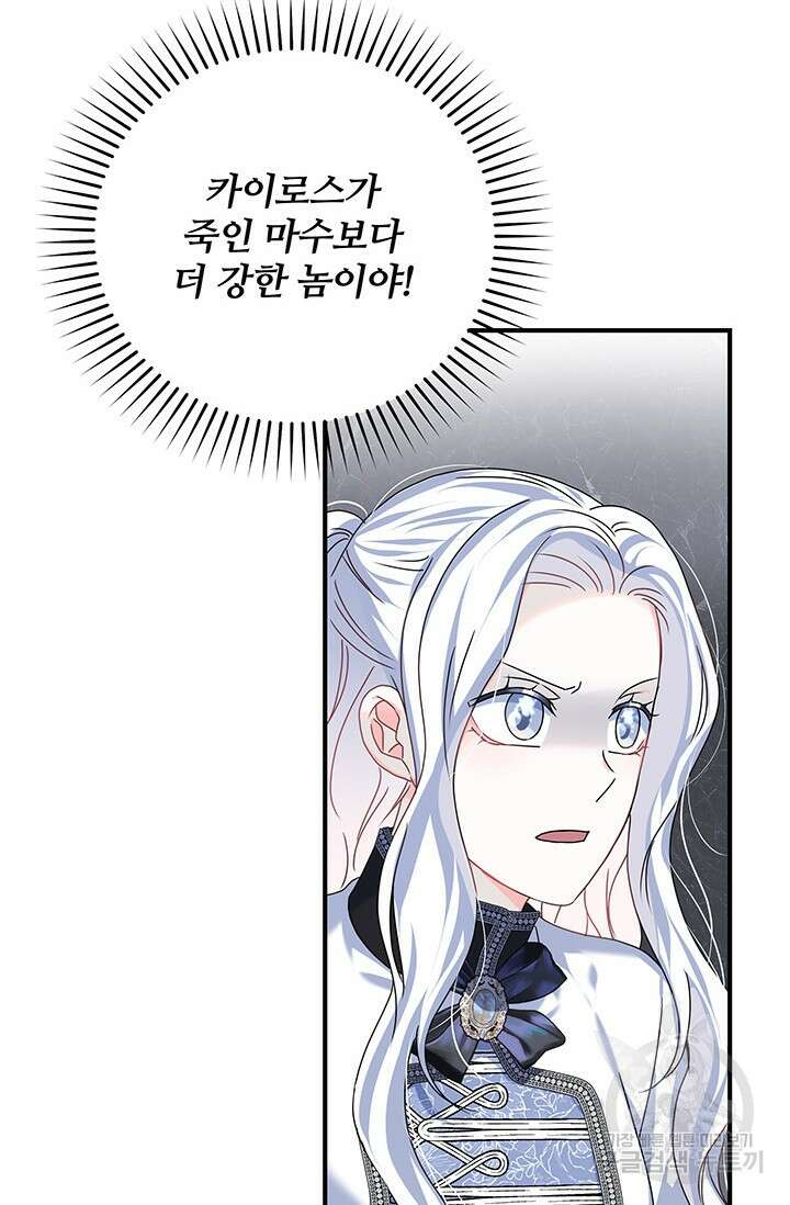 저 같은 정령에게 집착하지 마세요! 39화 12