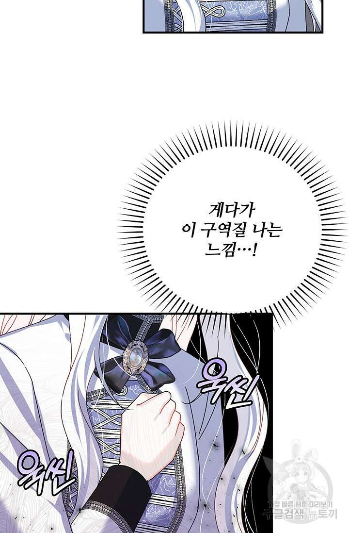 저 같은 정령에게 집착하지 마세요! 39화 13