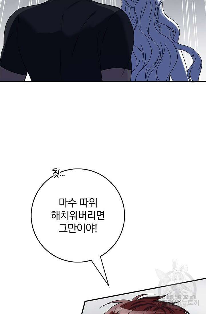 저 같은 정령에게 집착하지 마세요! 39화 17