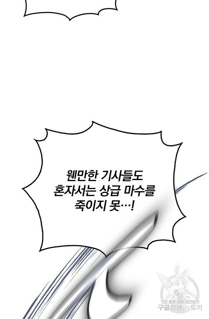 저 같은 정령에게 집착하지 마세요! 39화 20