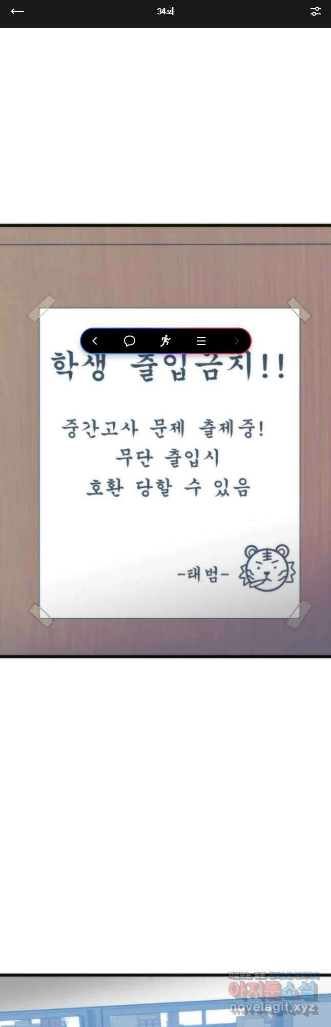 방과 후 특별보충반 34화 1