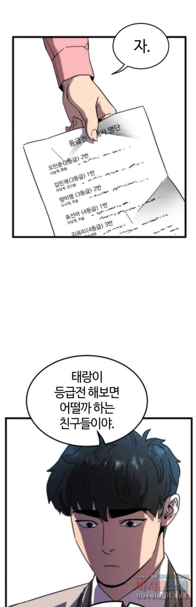 방과 후 특별보충반 34화 4