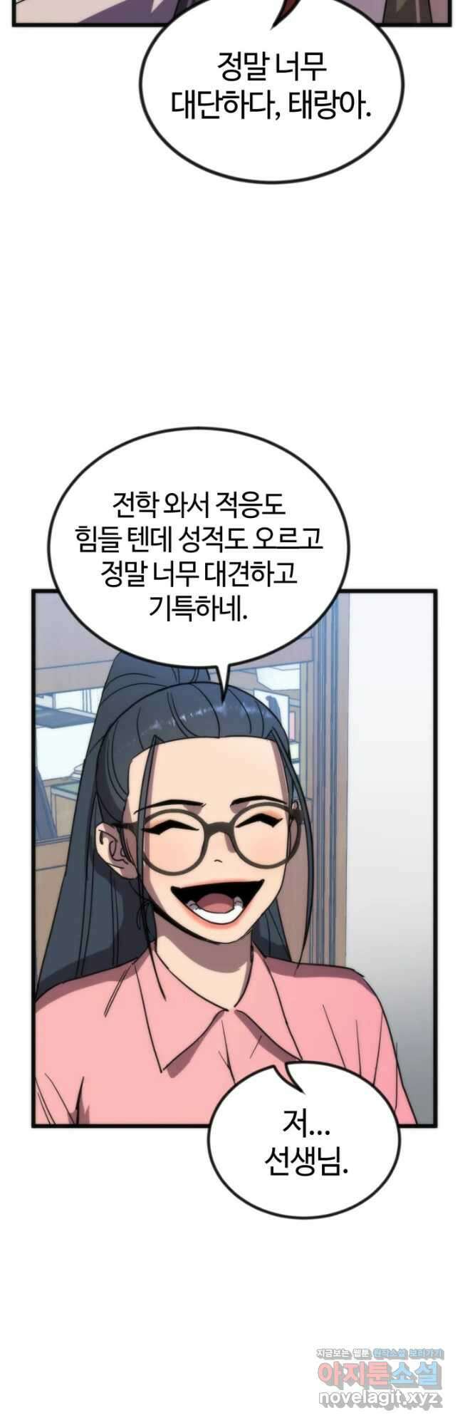 방과 후 특별보충반 34화 5