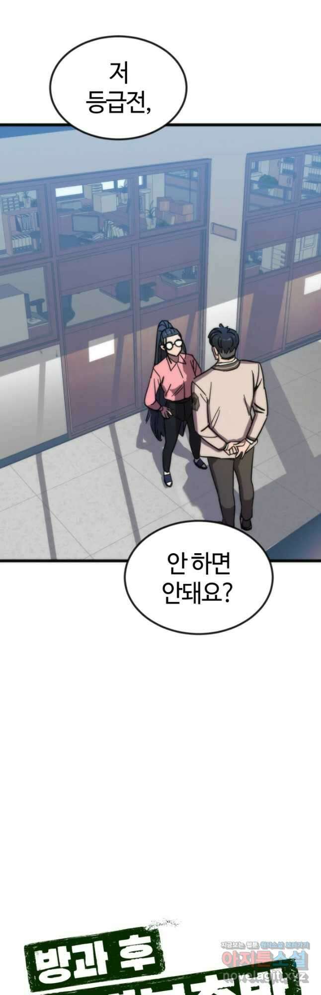 방과 후 특별보충반 34화 6