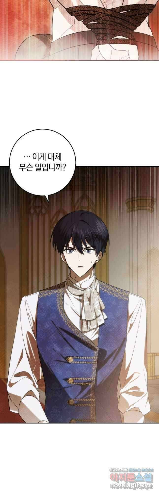 친애하는 폭군에게 33화 6