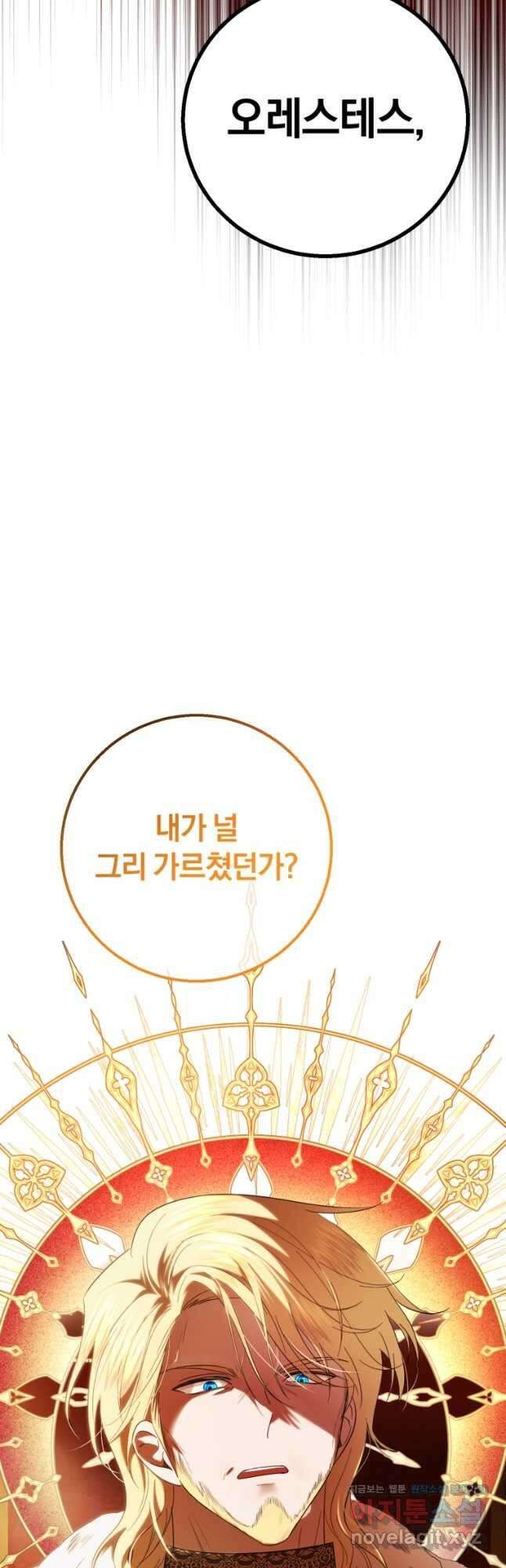 친애하는 폭군에게 33화 9