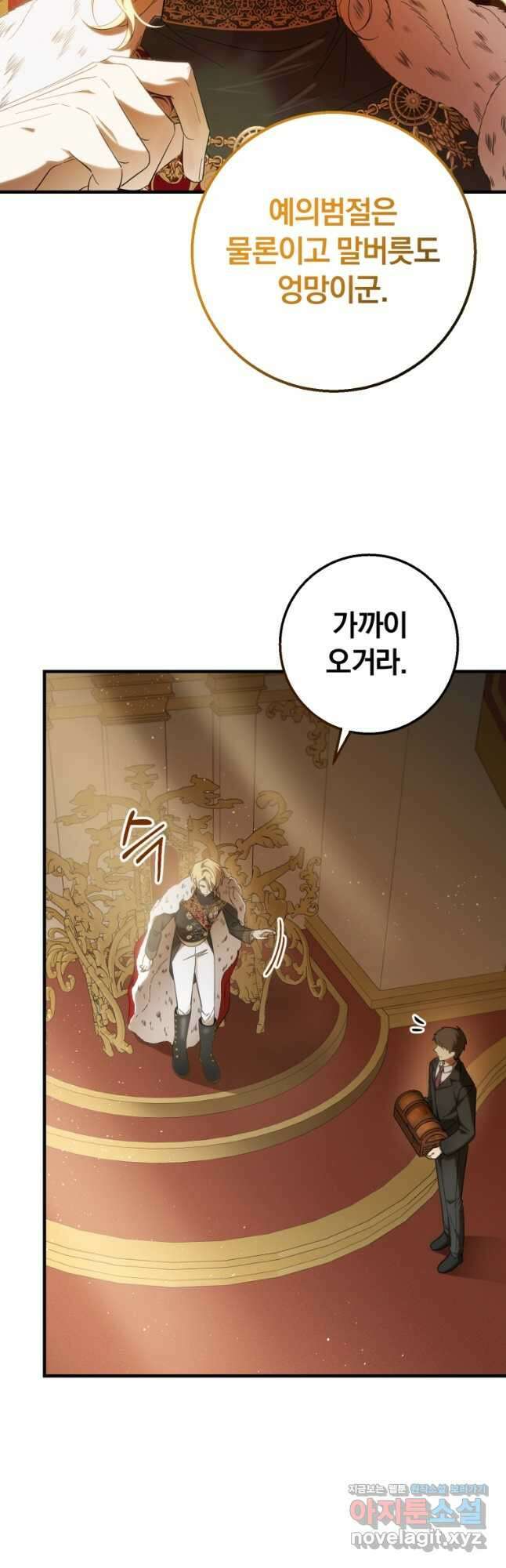 친애하는 폭군에게 33화 10