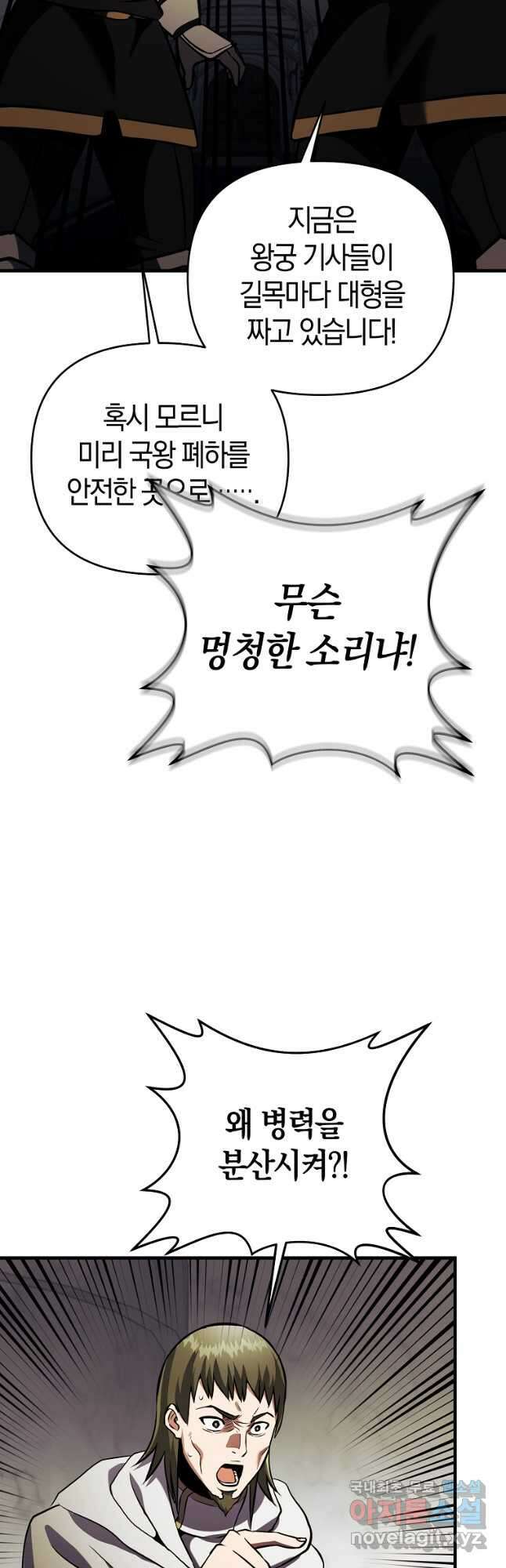 미친 황제가 되어버렸다 31화 5