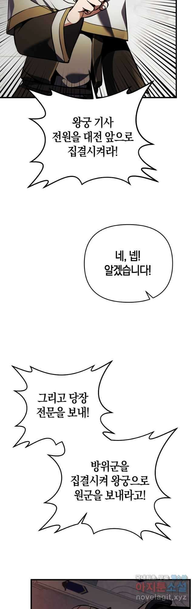 미친 황제가 되어버렸다 31화 6