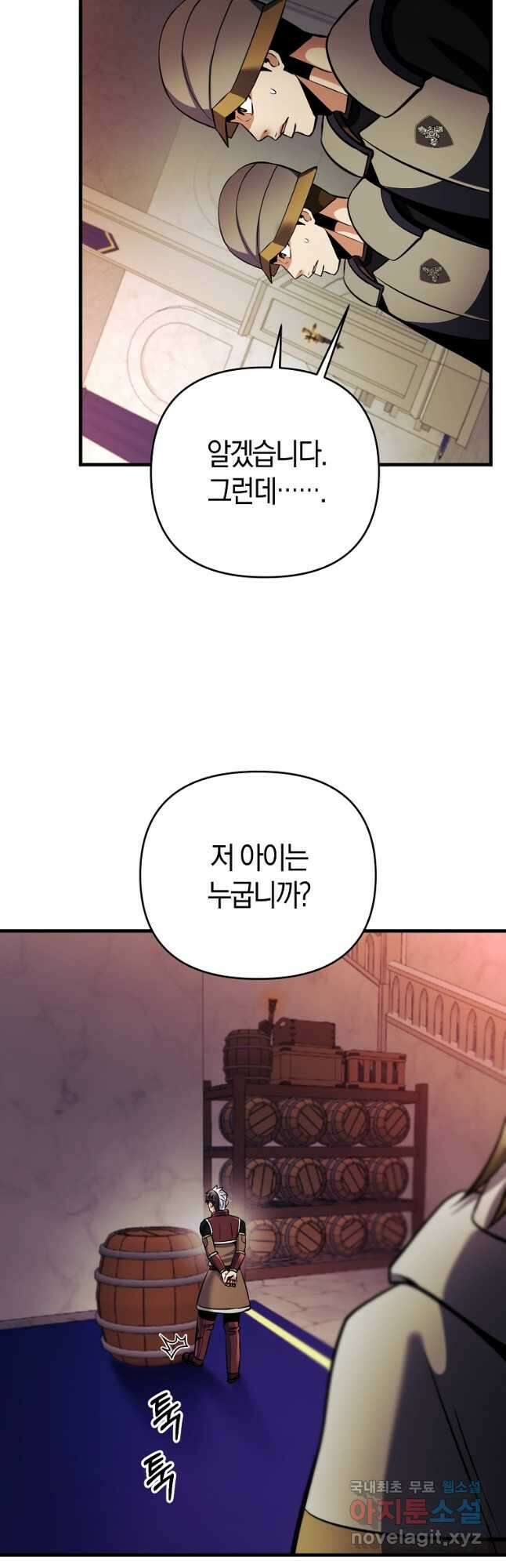 미친 황제가 되어버렸다 31화 7