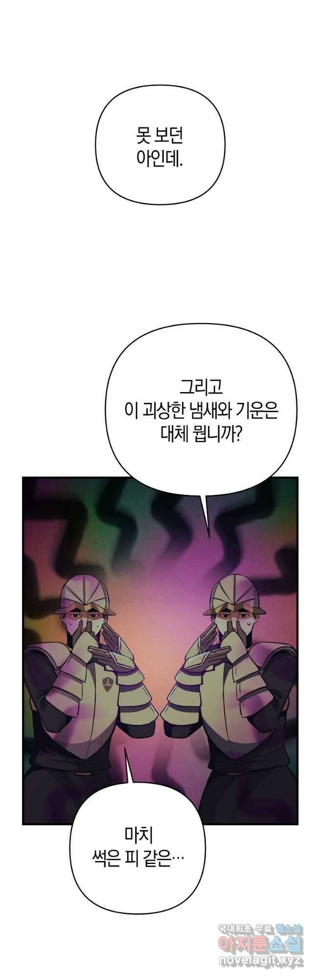 미친 황제가 되어버렸다 31화 8