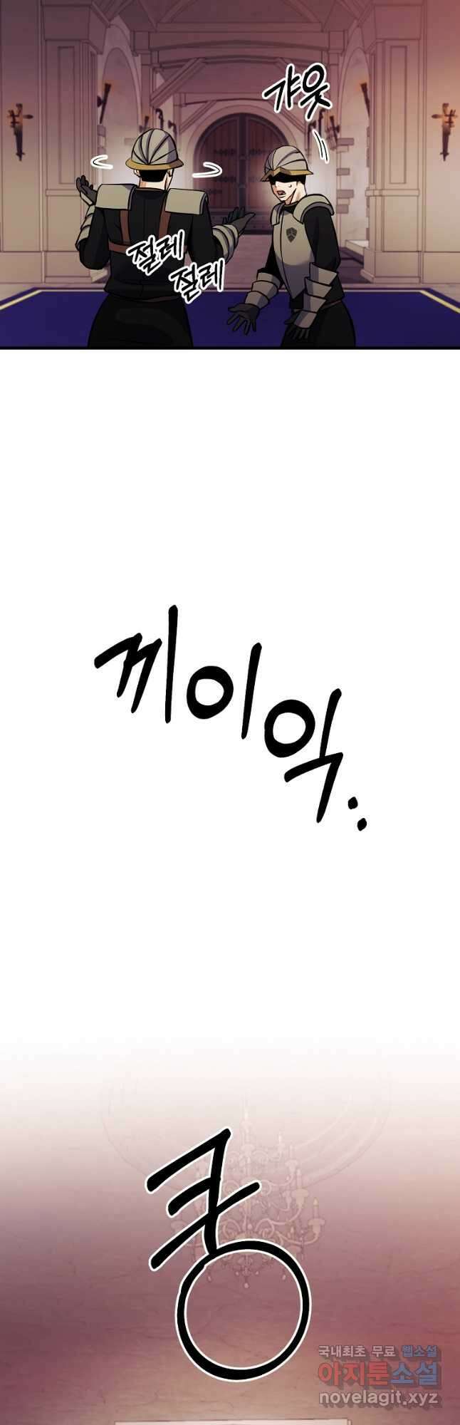 미친 황제가 되어버렸다 31화 10