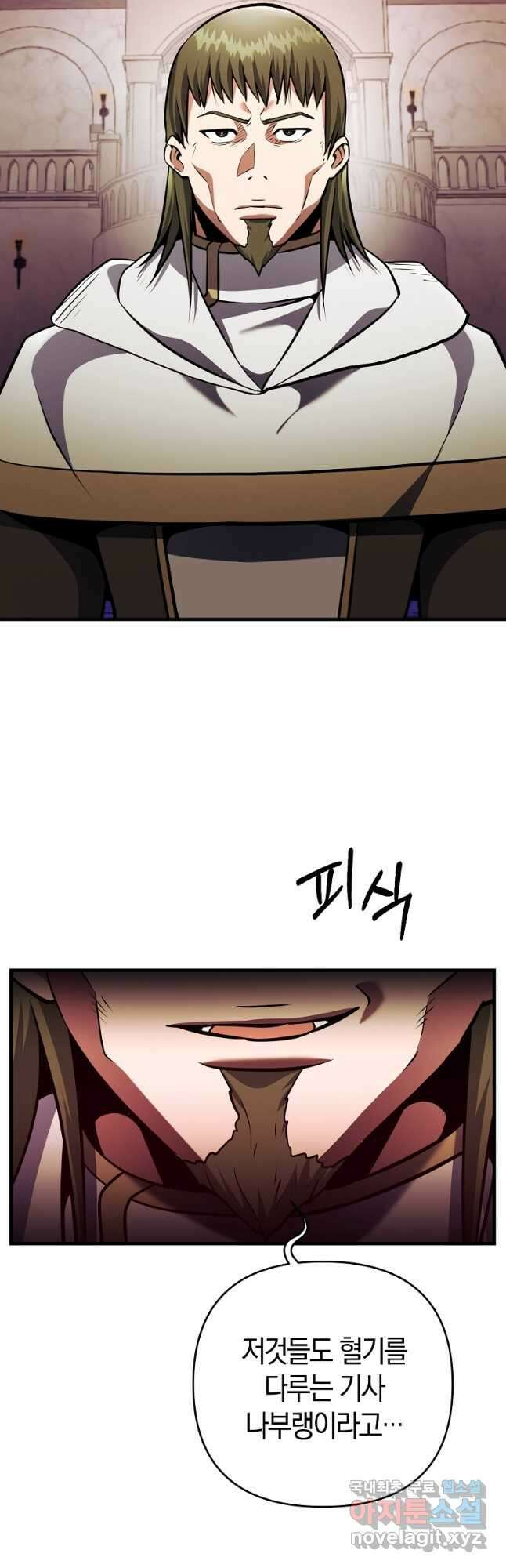 미친 황제가 되어버렸다 31화 11