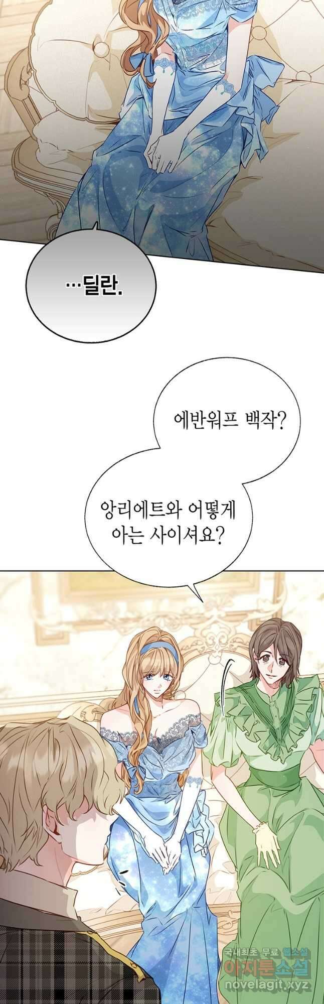 약탈 마드모아젤 53화 2
