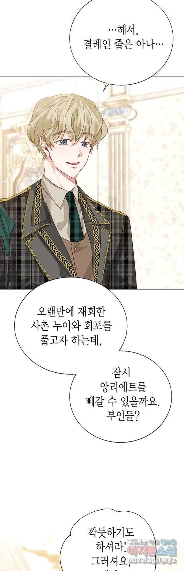약탈 마드모아젤 53화 4
