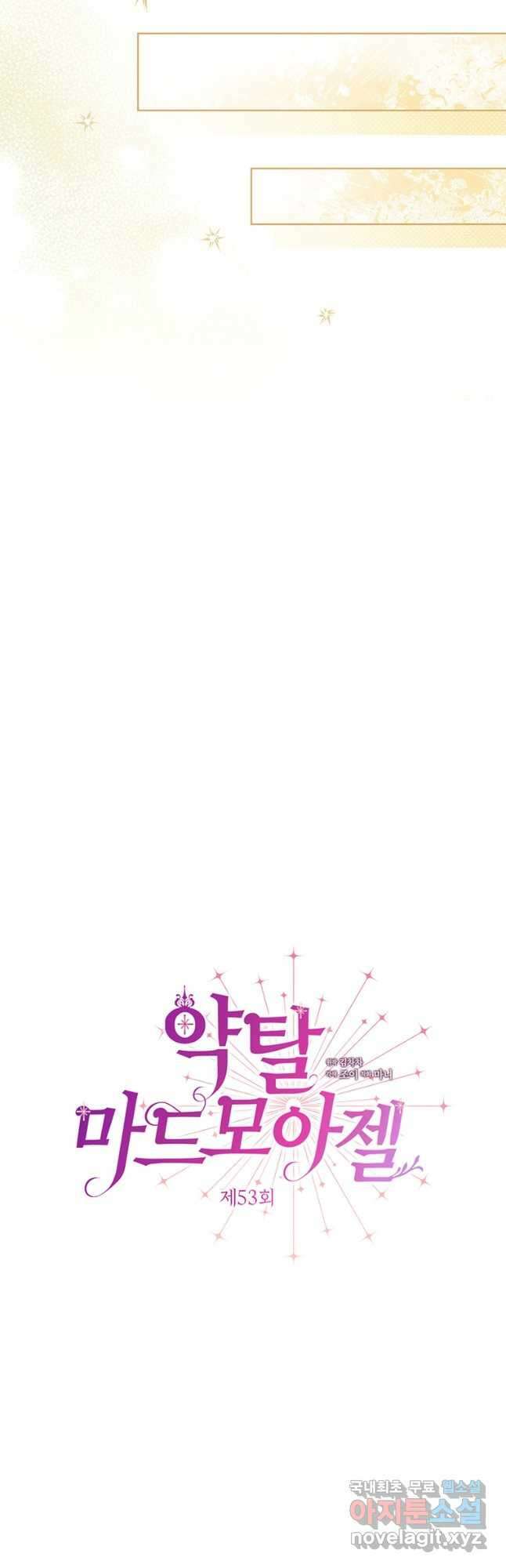 약탈 마드모아젤 53화 7