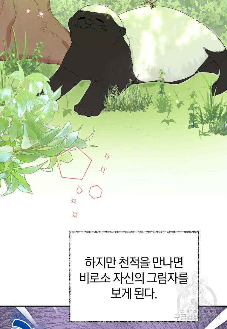 이상형 배달 서비스 25화 2