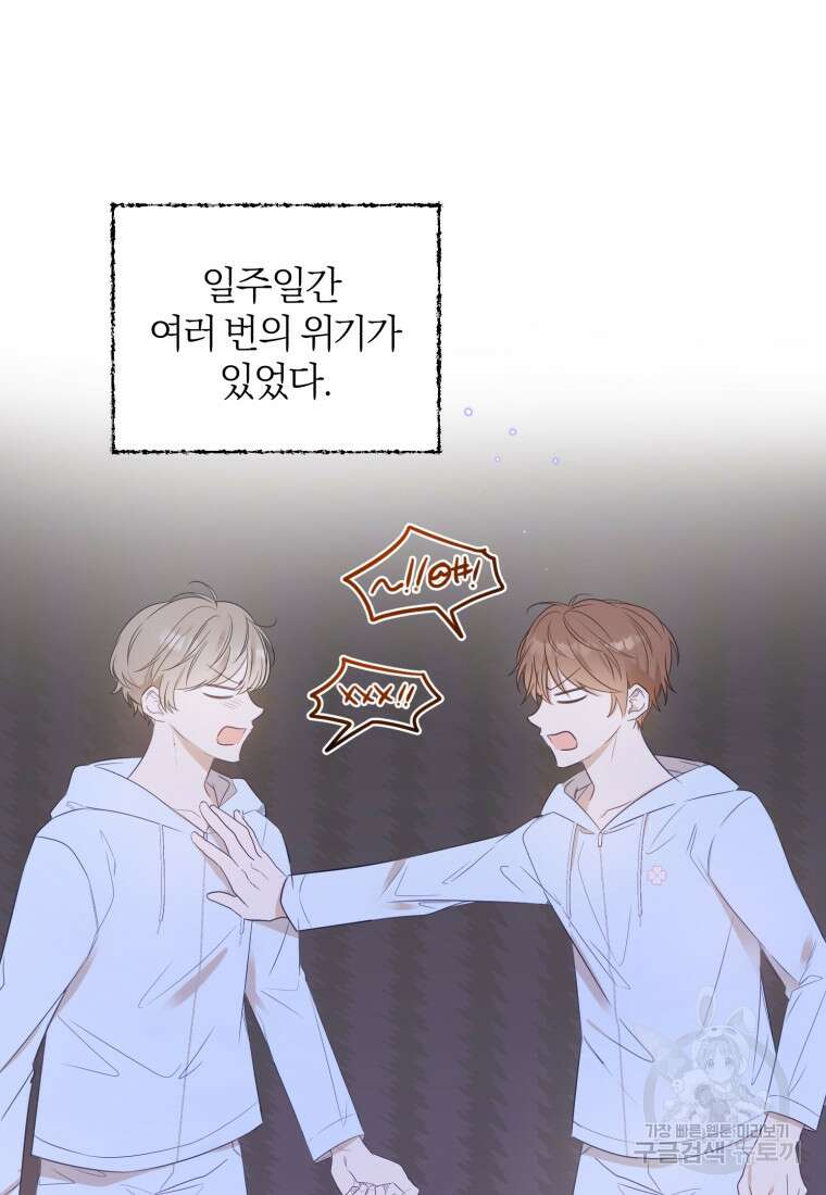 이상형 배달 서비스 25화 15