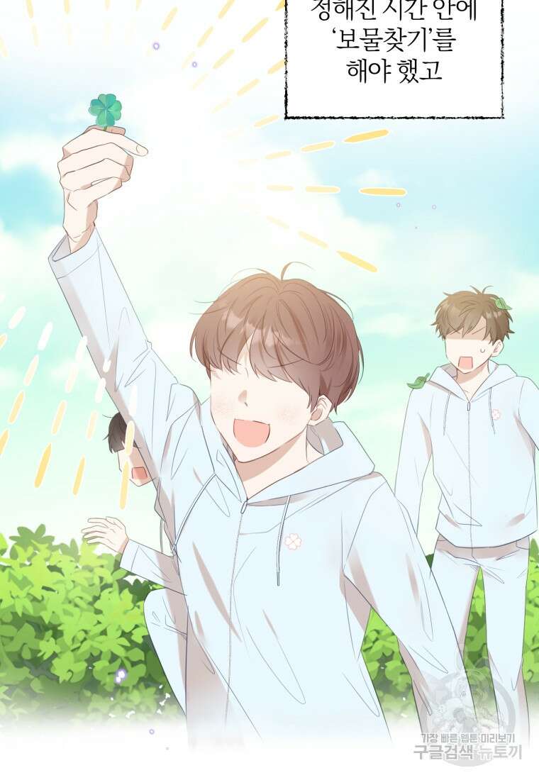 이상형 배달 서비스 25화 17