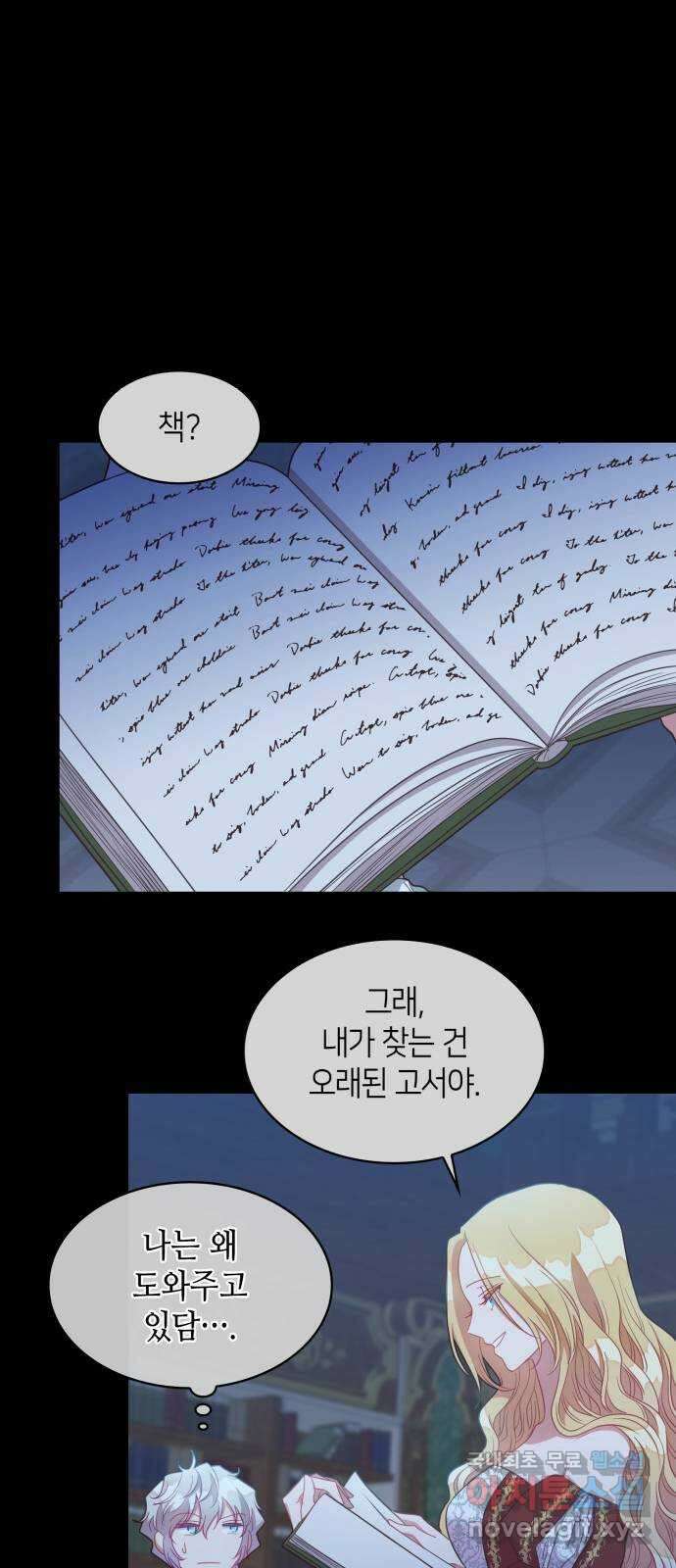 108명의 그녀들 32화 19