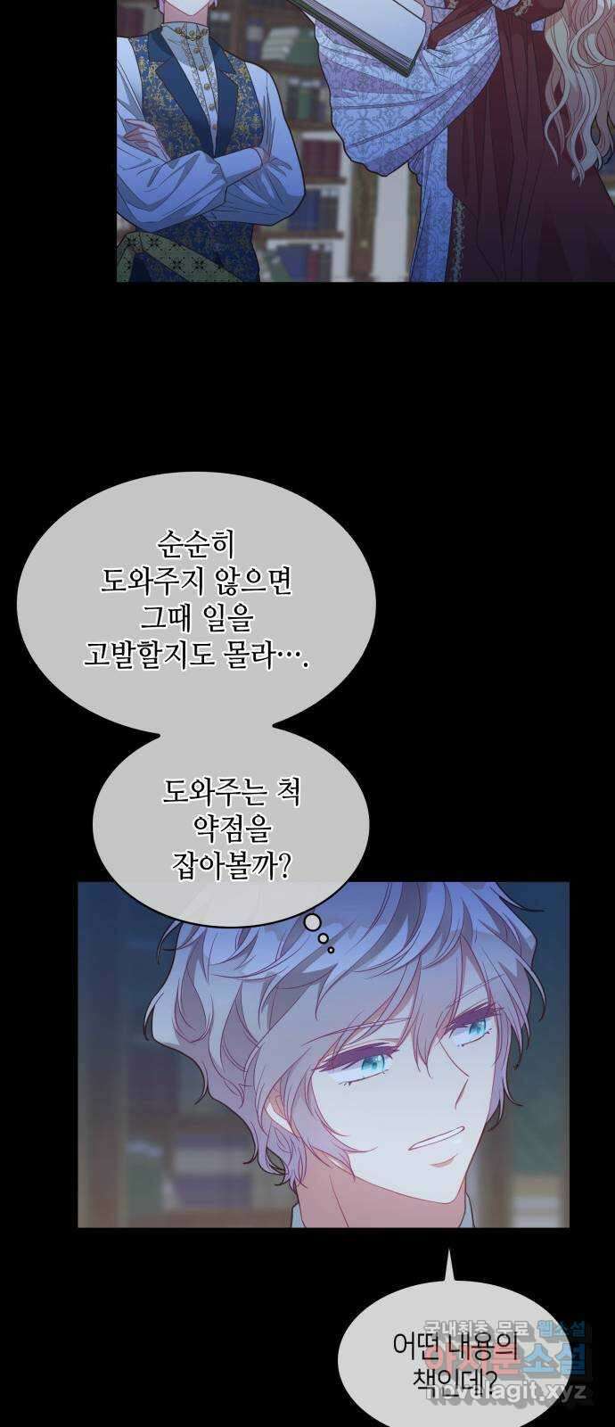 108명의 그녀들 32화 20