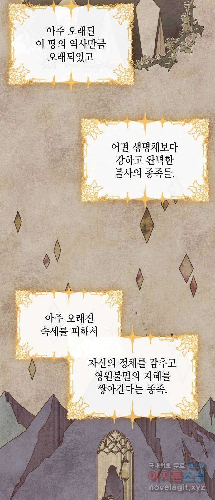 108명의 그녀들 32화 23