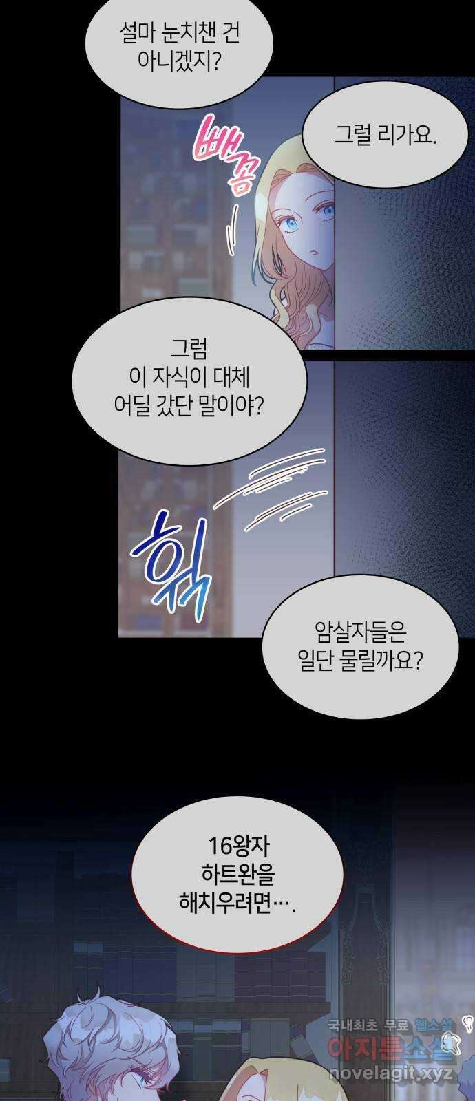 108명의 그녀들 32화 32