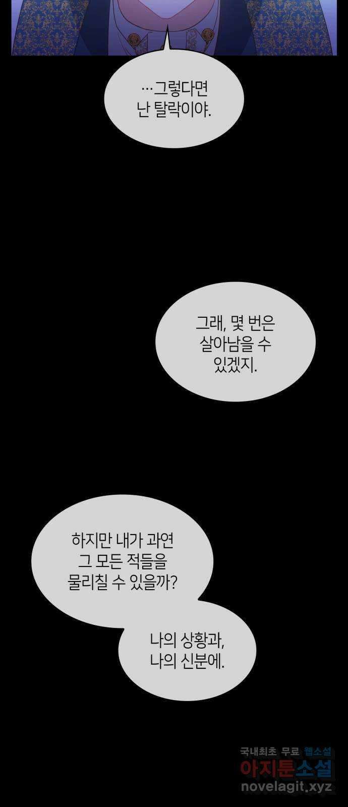 108명의 그녀들 32화 41