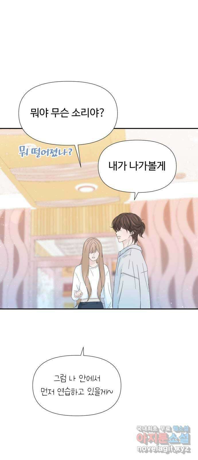 고백 취소도 되나? 51화 2