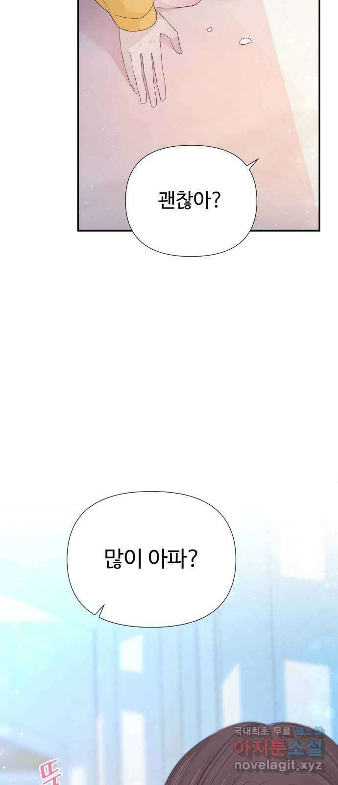고백 취소도 되나? 51화 5