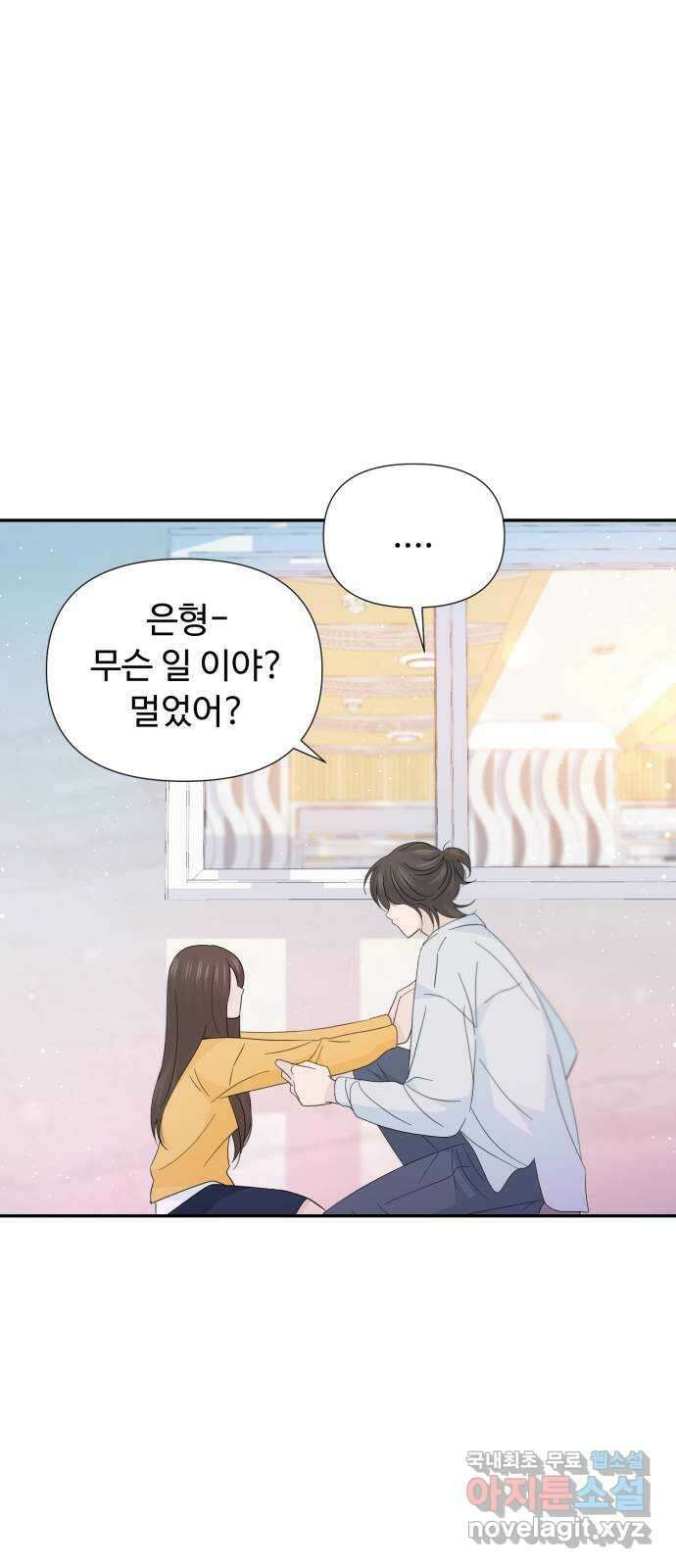 고백 취소도 되나? 51화 10