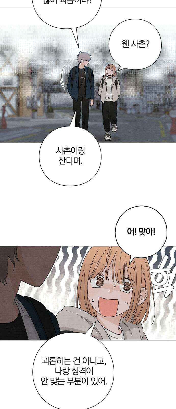 청춘계시록 17화 2
