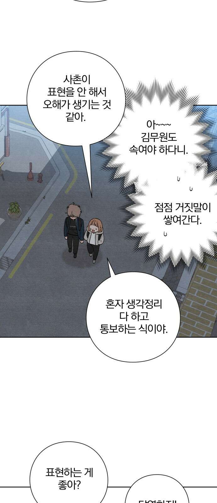 청춘계시록 17화 3