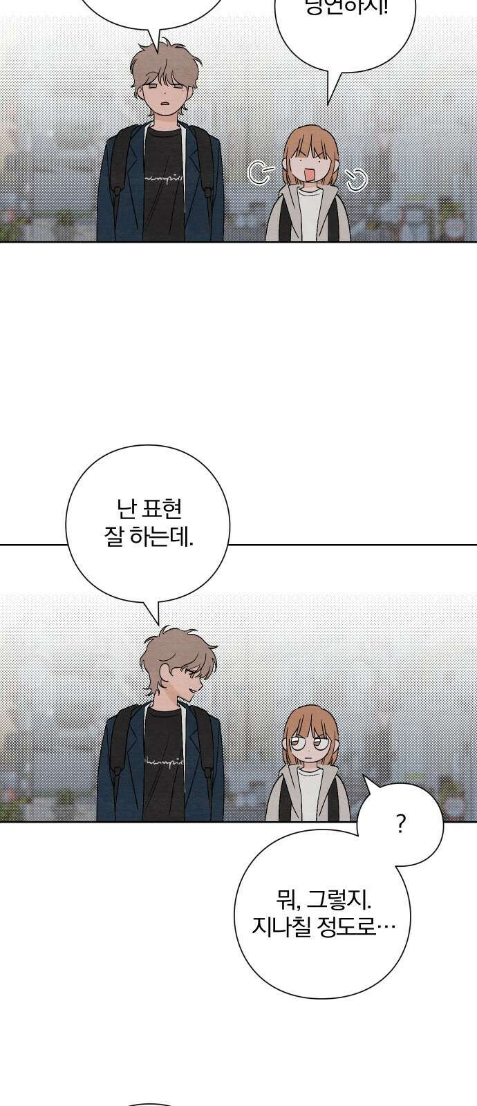 청춘계시록 17화 4