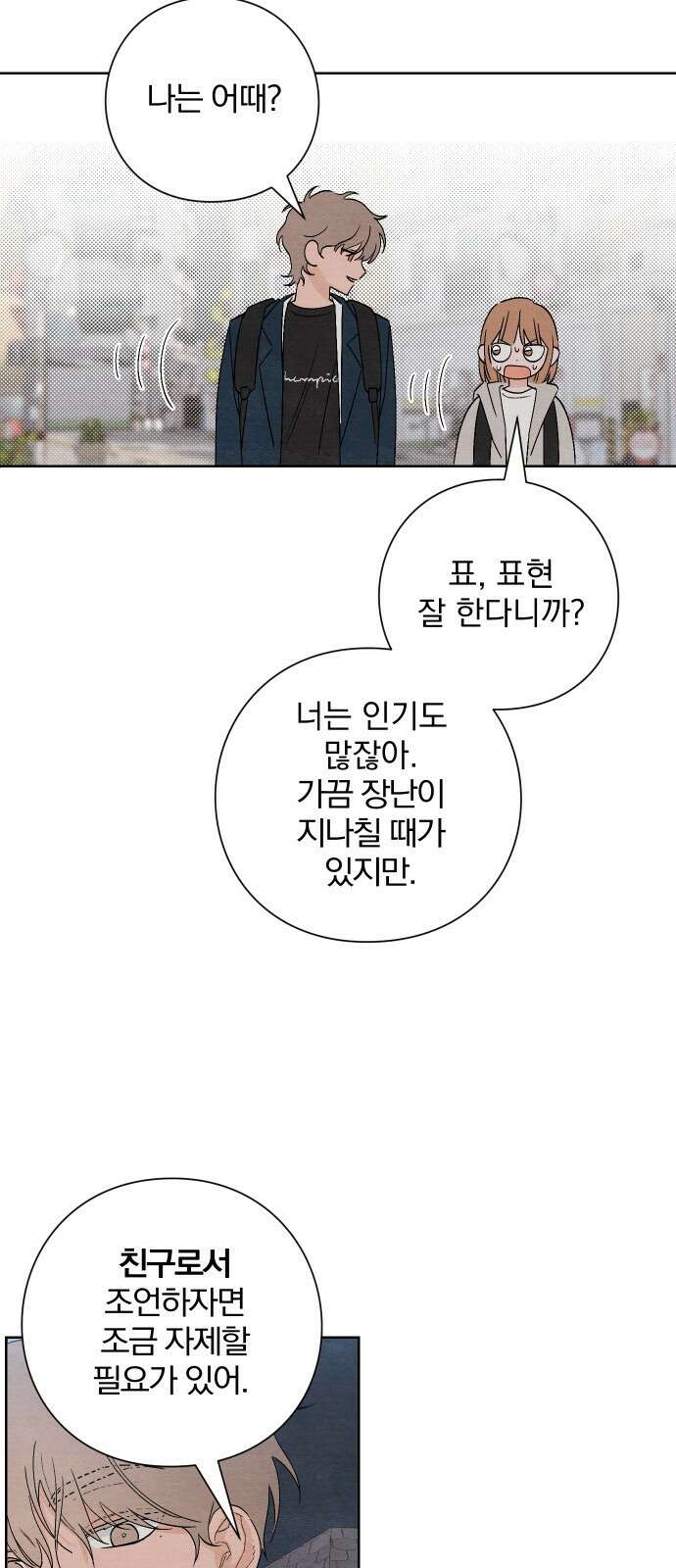 청춘계시록 17화 5