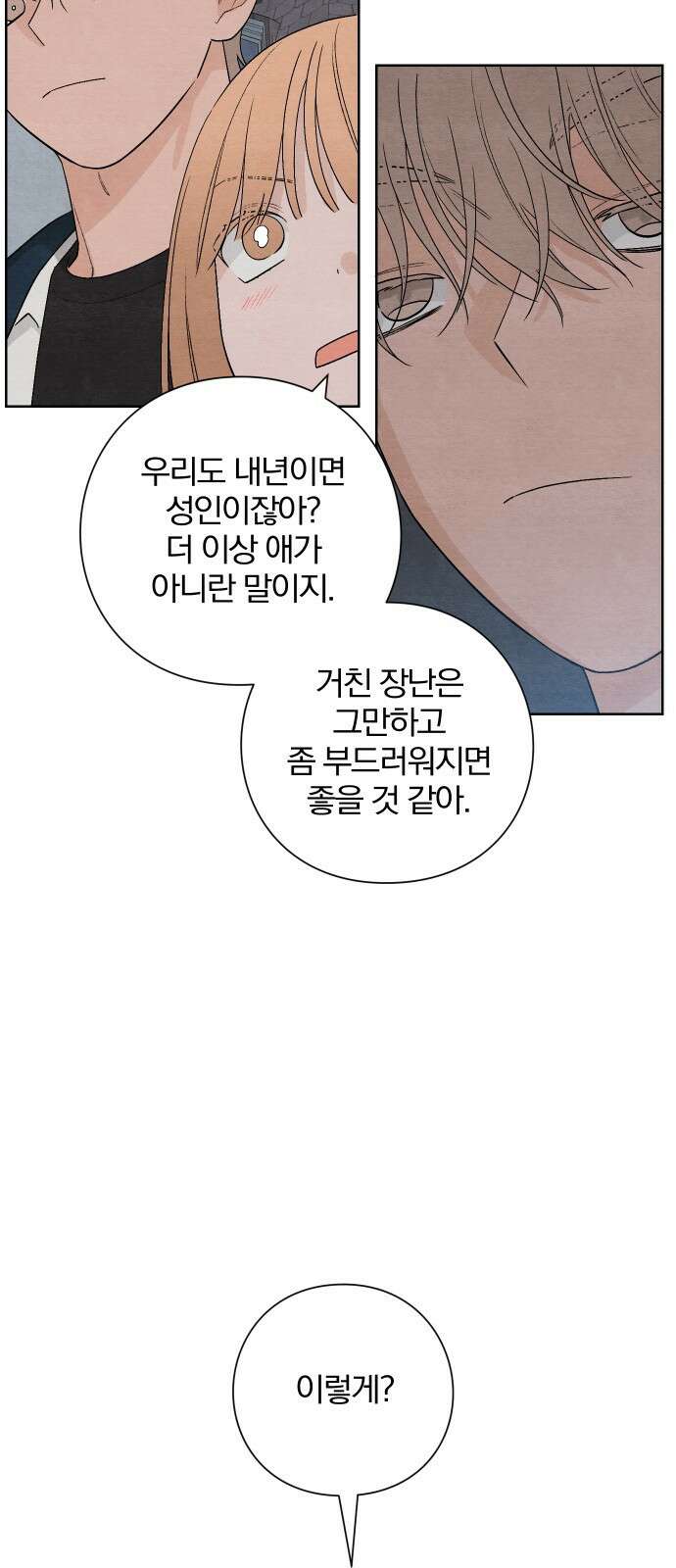 청춘계시록 17화 6