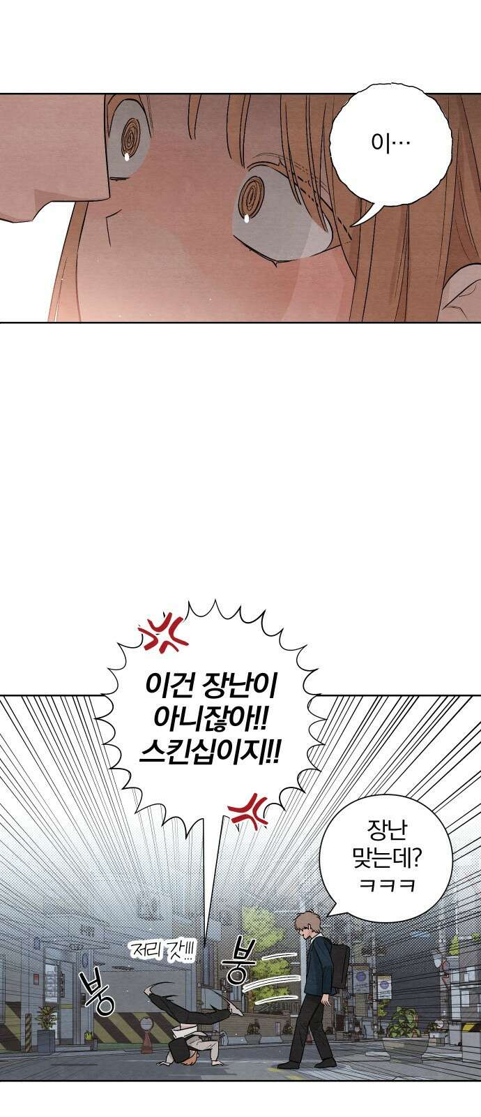 청춘계시록 17화 8