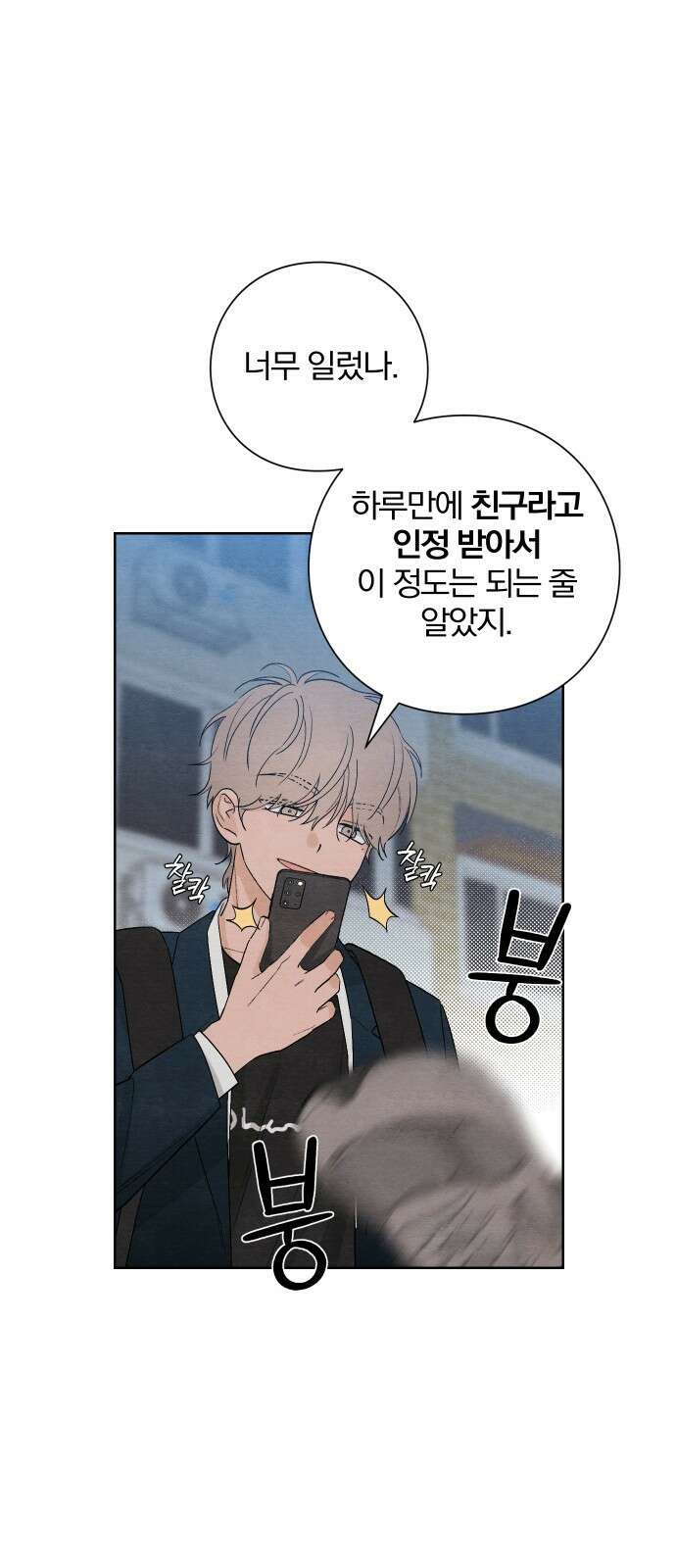 청춘계시록 17화 9