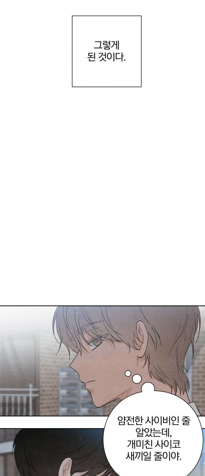 청춘계시록 17화 12