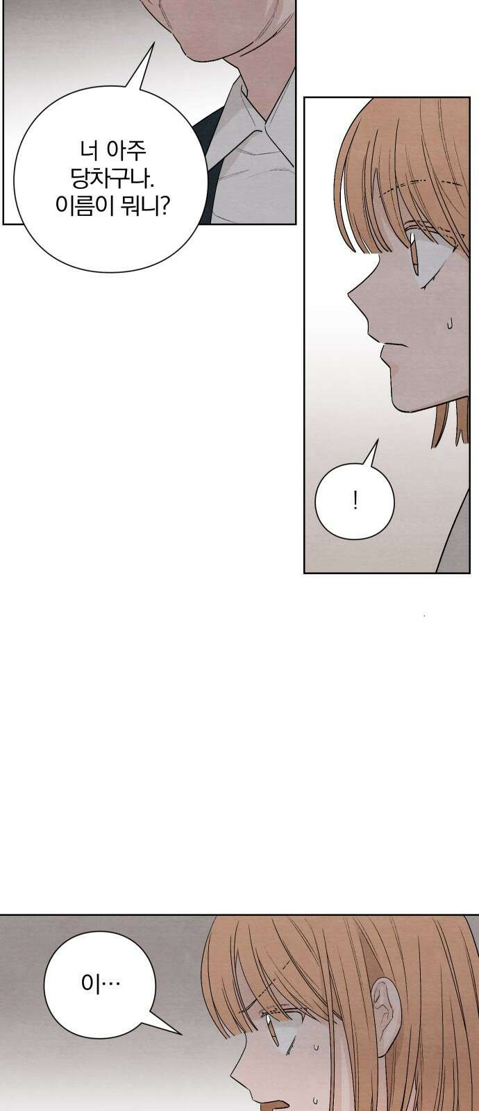 청춘계시록 17화 15