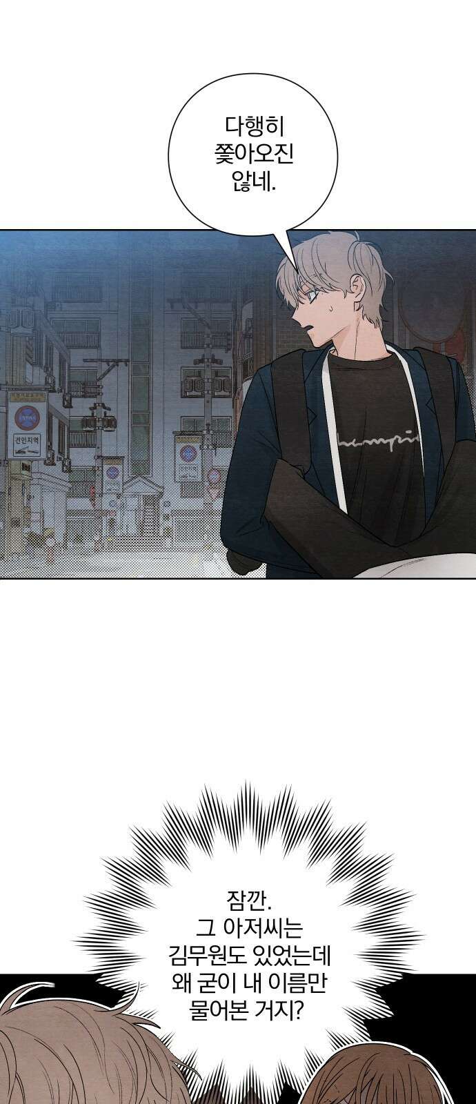 청춘계시록 17화 20