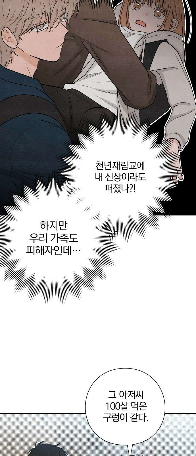 청춘계시록 17화 21