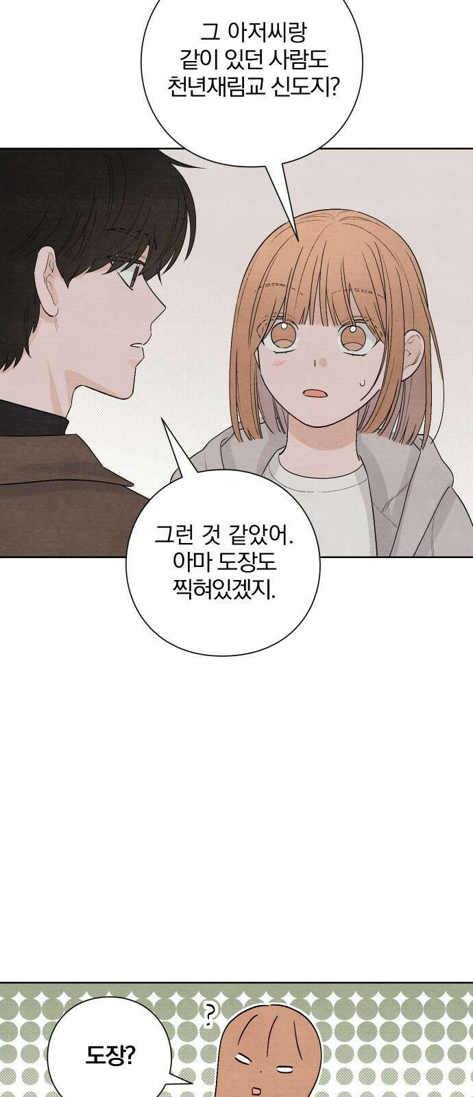 청춘계시록 17화 24