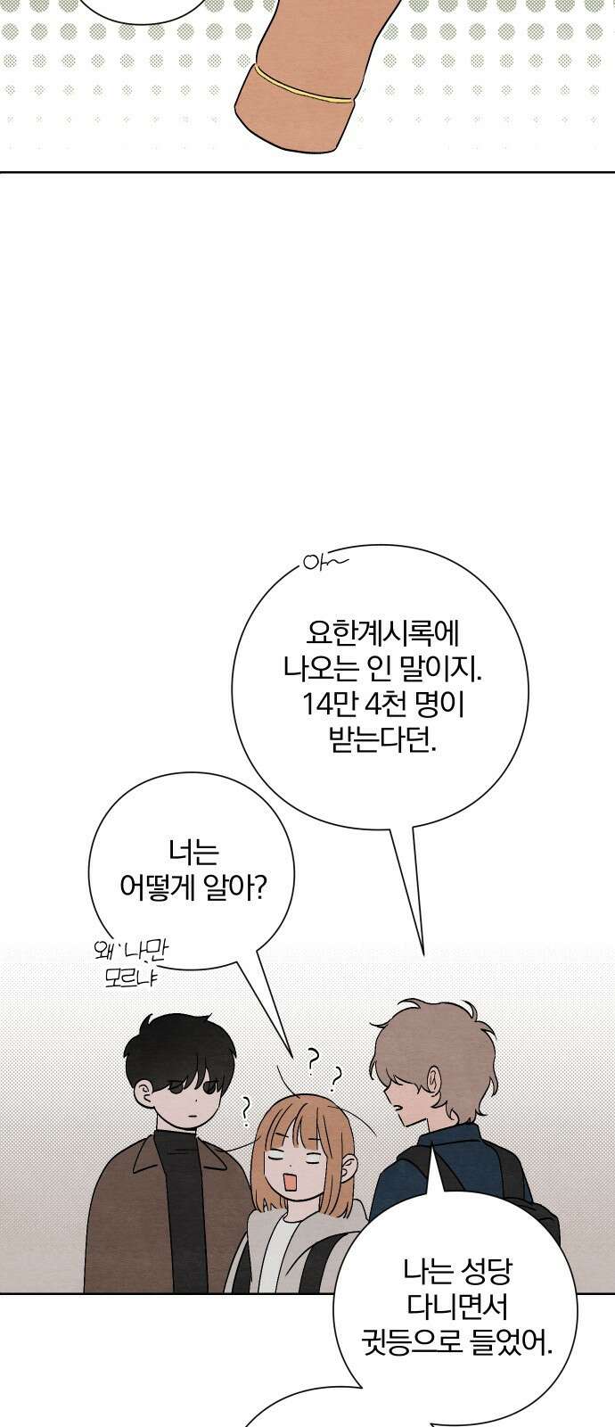 청춘계시록 17화 25
