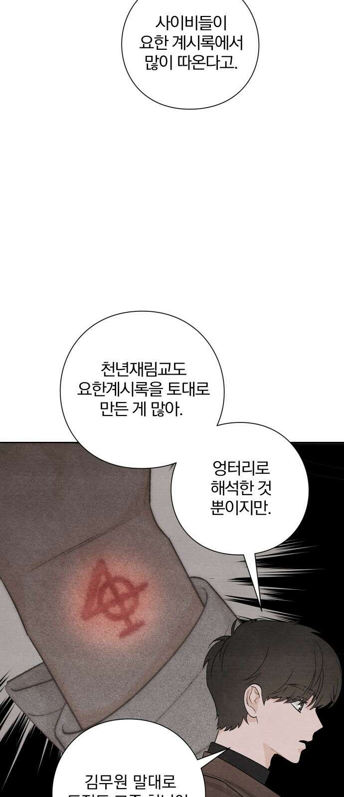 청춘계시록 17화 26