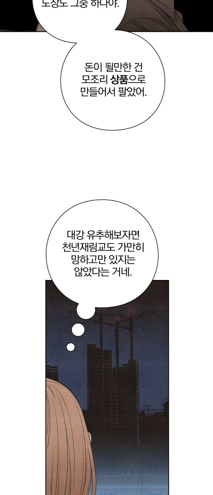 청춘계시록 17화 27