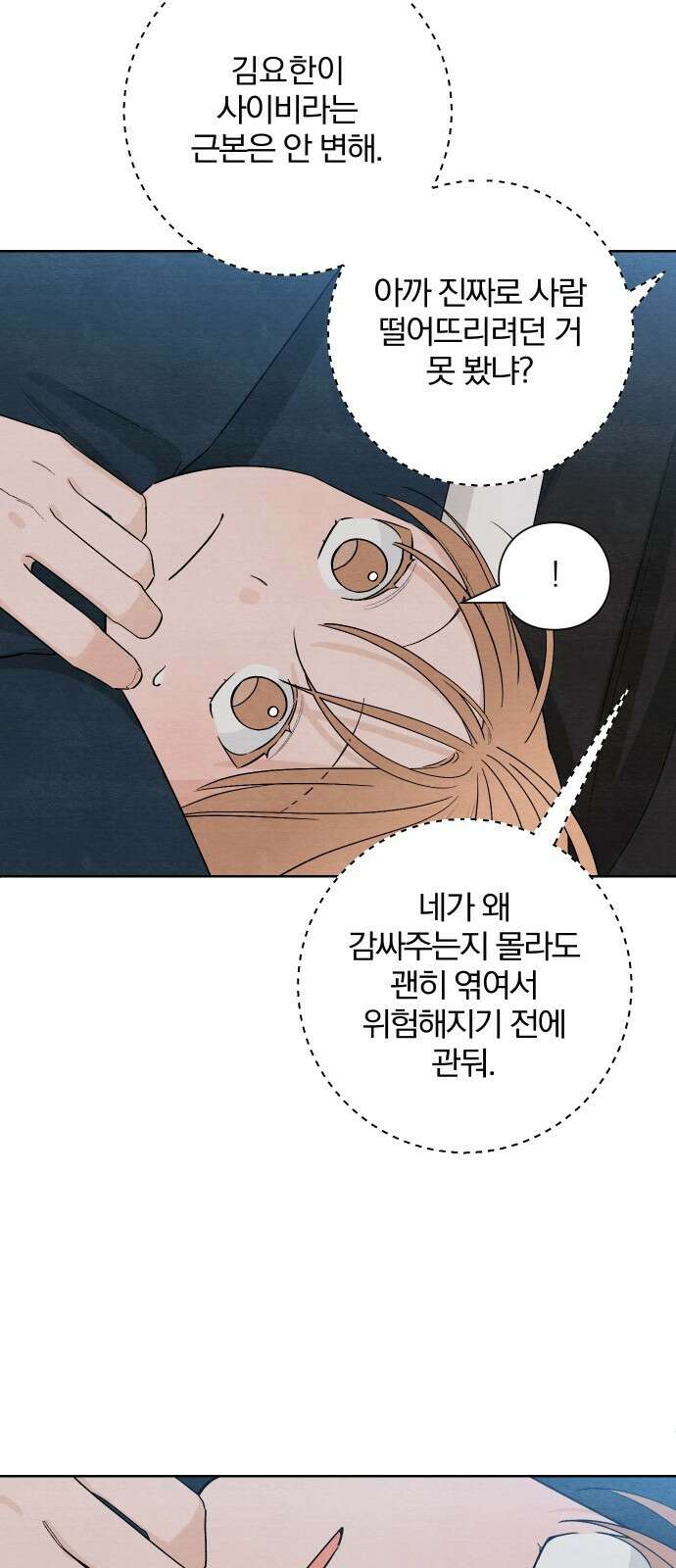 청춘계시록 17화 33