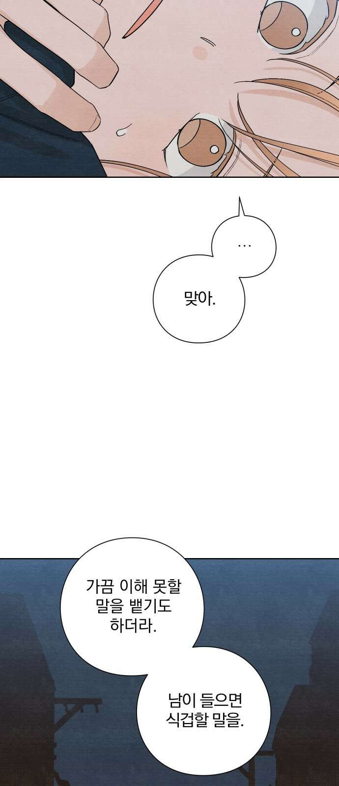청춘계시록 17화 34