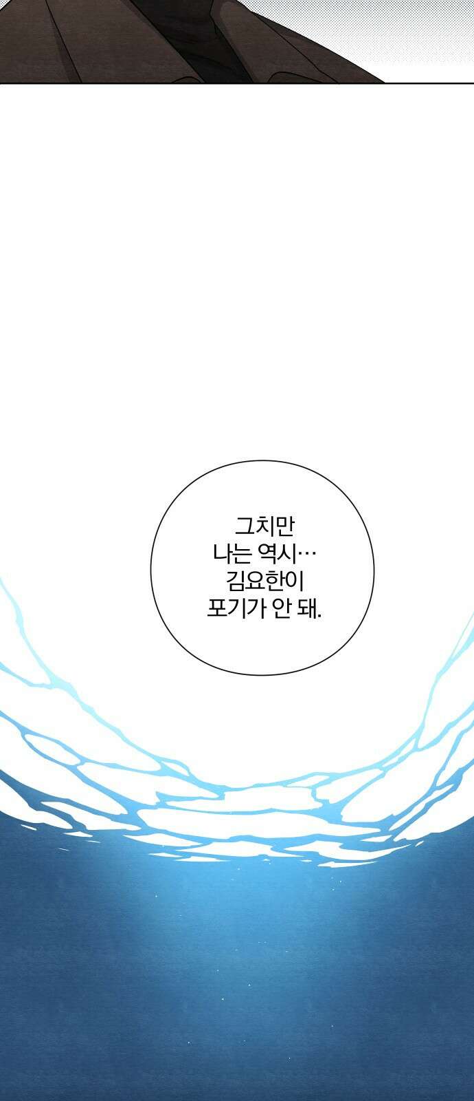 청춘계시록 17화 36