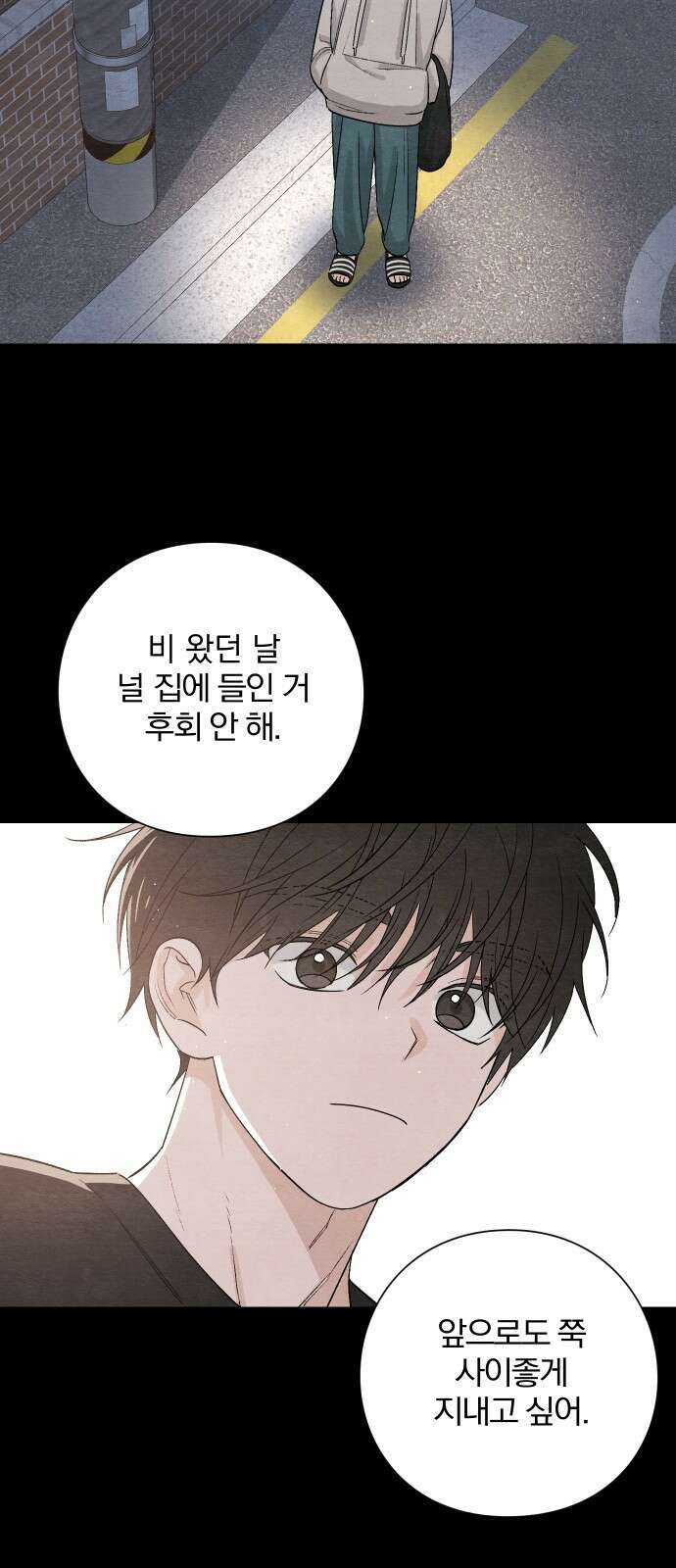 청춘계시록 17화 50